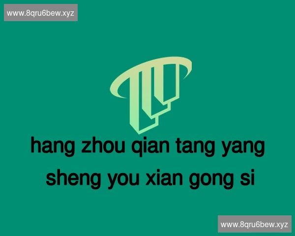 杭州钱塘养生有限公司